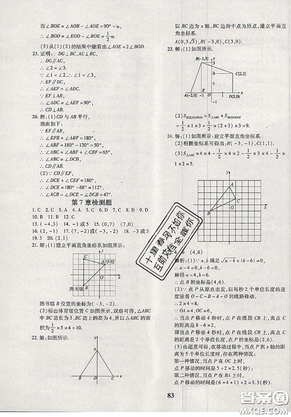 2020新版黃岡360度定制密卷七年級數(shù)學下冊人教版答案