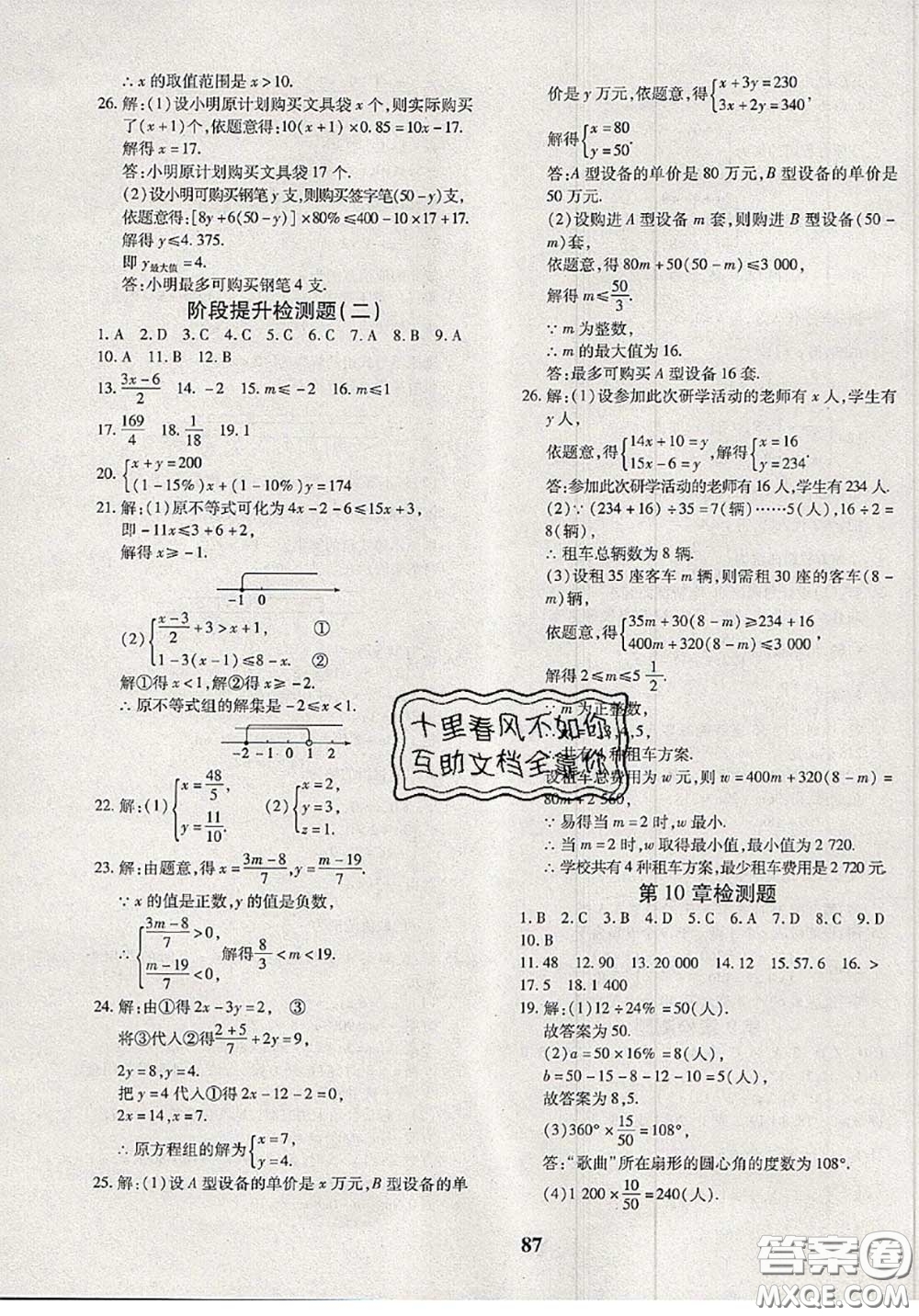 2020新版黃岡360度定制密卷七年級數(shù)學下冊人教版答案