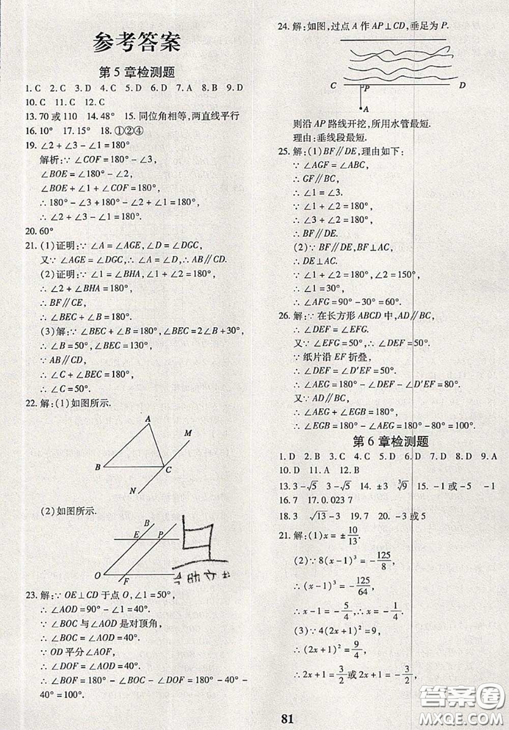 2020新版黃岡360度定制密卷七年級數(shù)學下冊人教版答案