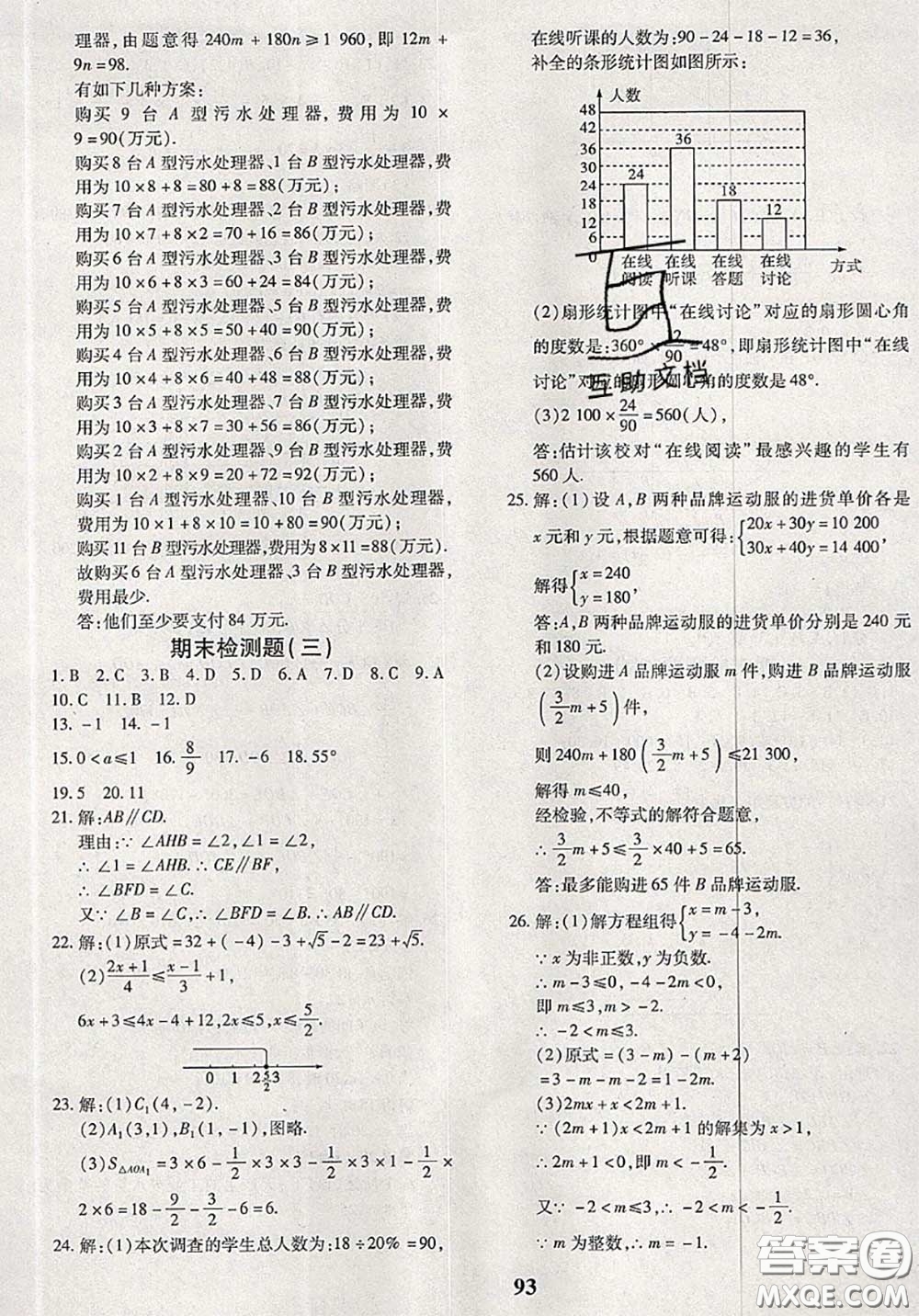 2020新版黃岡360度定制密卷七年級數(shù)學下冊人教版答案