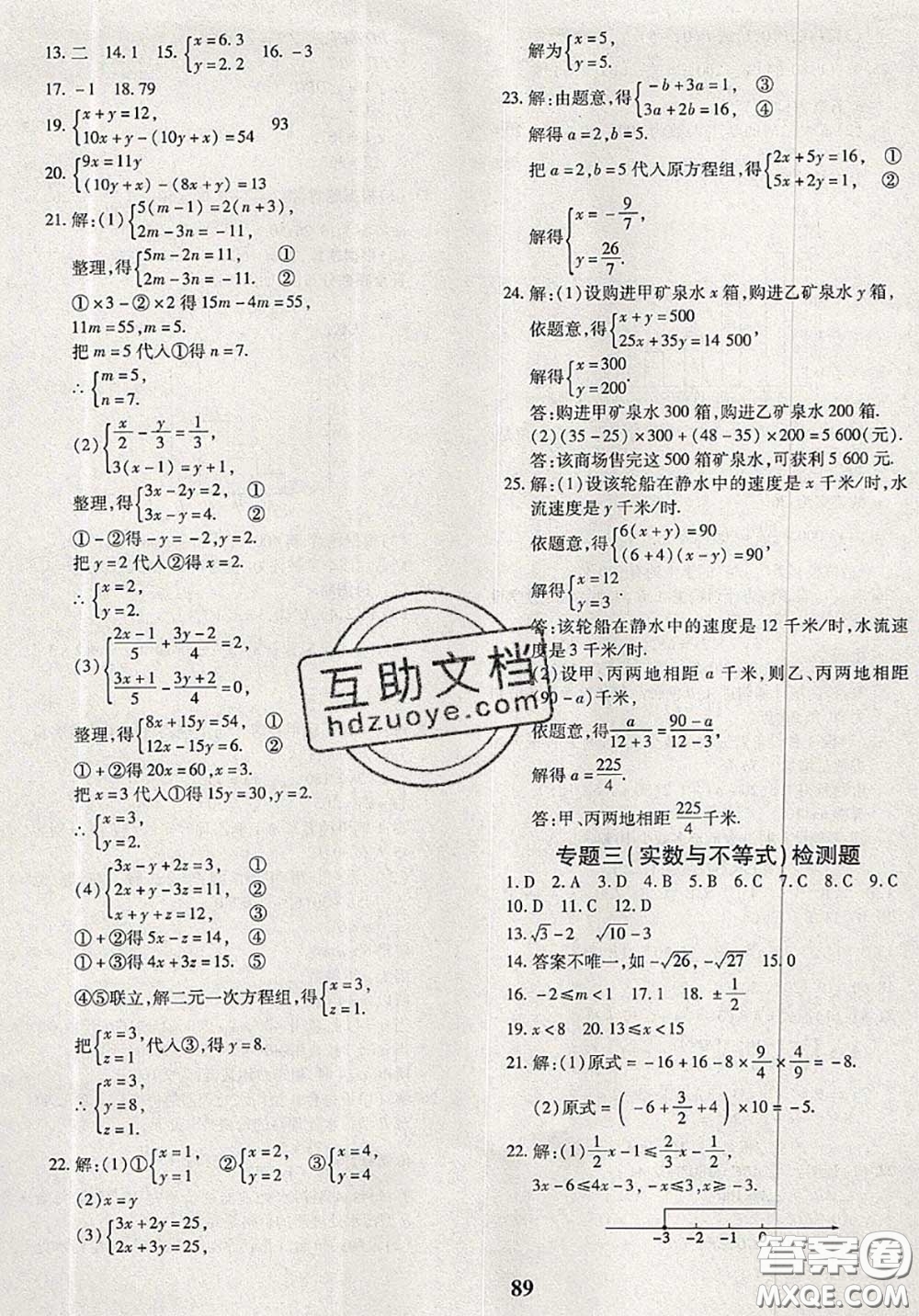 2020新版黃岡360度定制密卷七年級數(shù)學下冊人教版答案