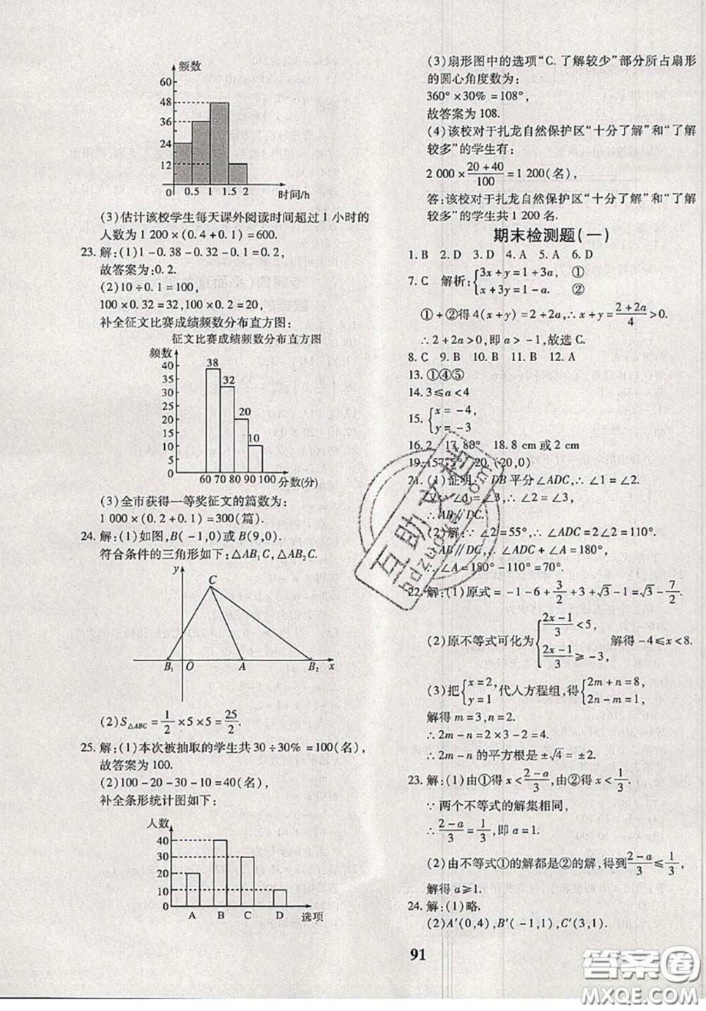 2020新版黃岡360度定制密卷七年級數(shù)學下冊人教版答案