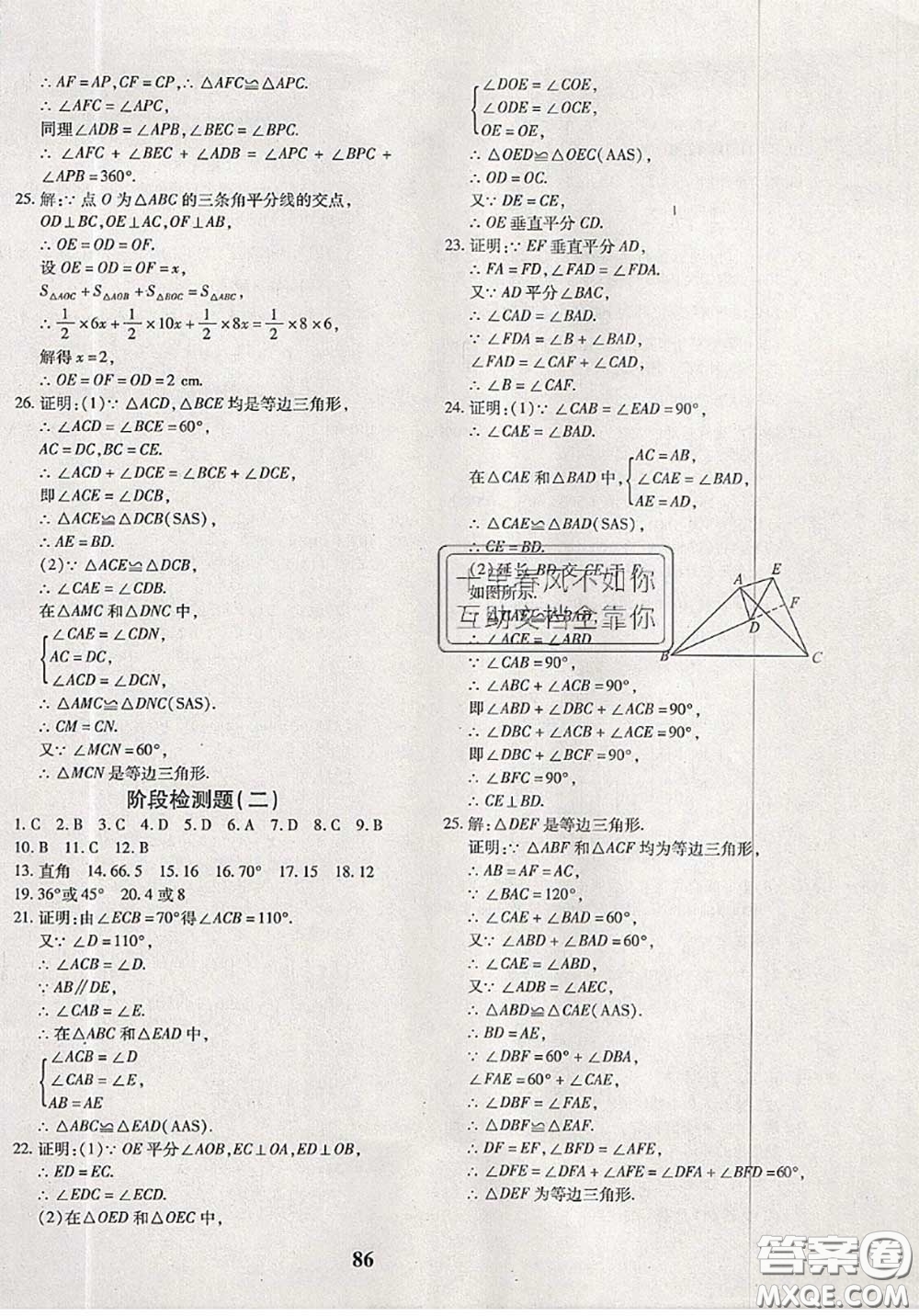 2020新版黃岡360度定制密卷七年級數(shù)學(xué)下冊北師版答案