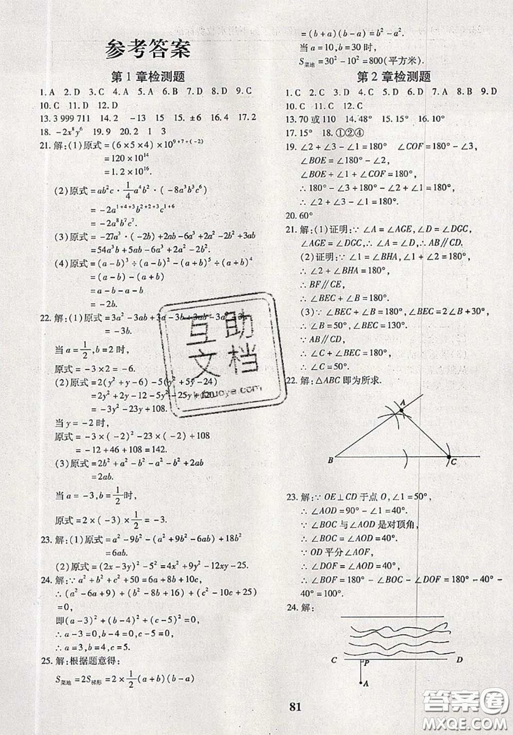 2020新版黃岡360度定制密卷七年級數(shù)學(xué)下冊北師版答案