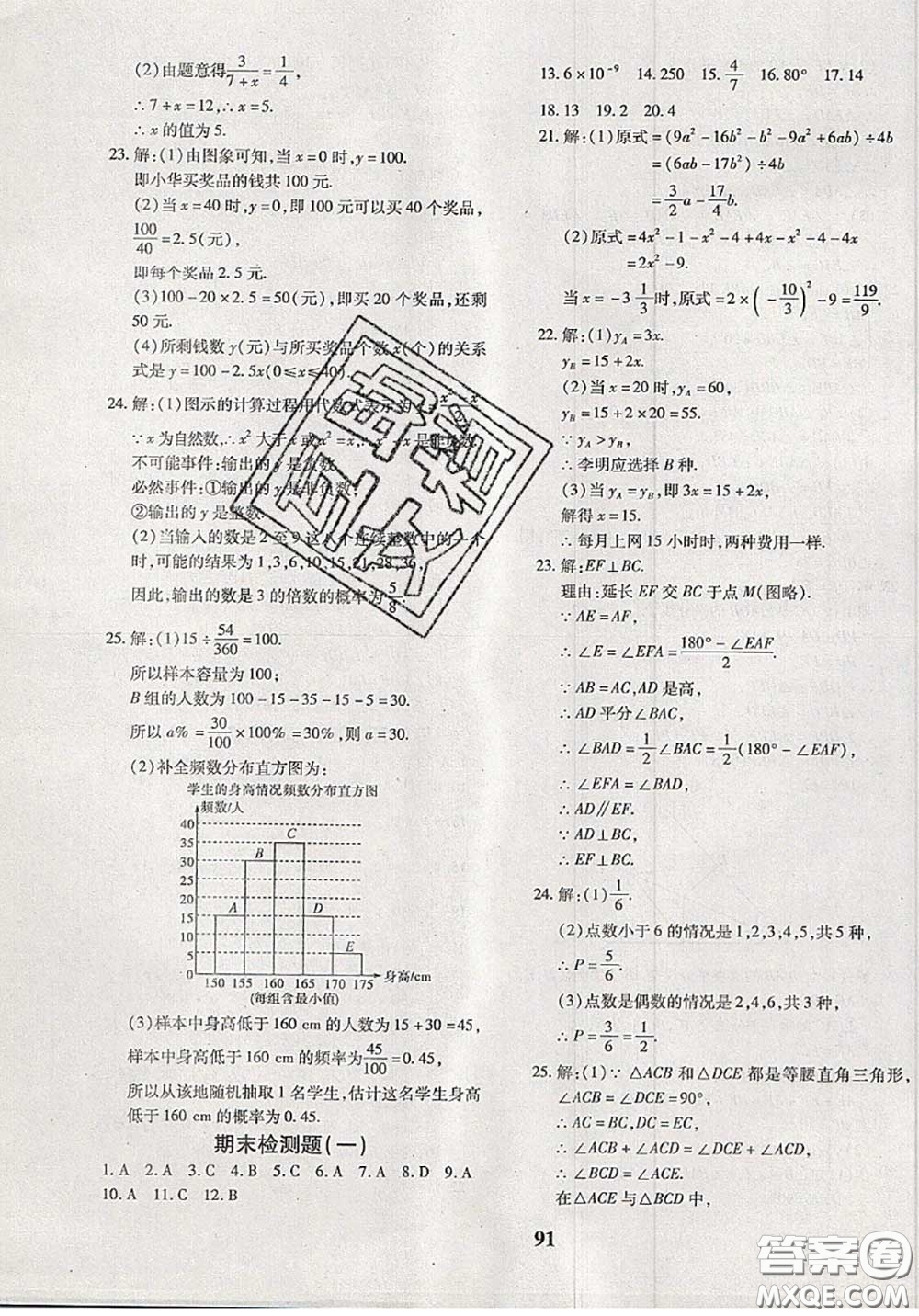 2020新版黃岡360度定制密卷七年級數(shù)學(xué)下冊北師版答案