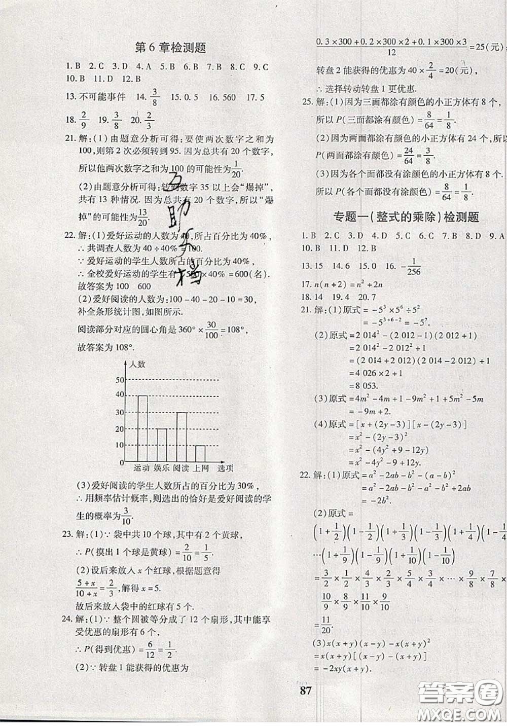 2020新版黃岡360度定制密卷七年級數(shù)學(xué)下冊北師版答案