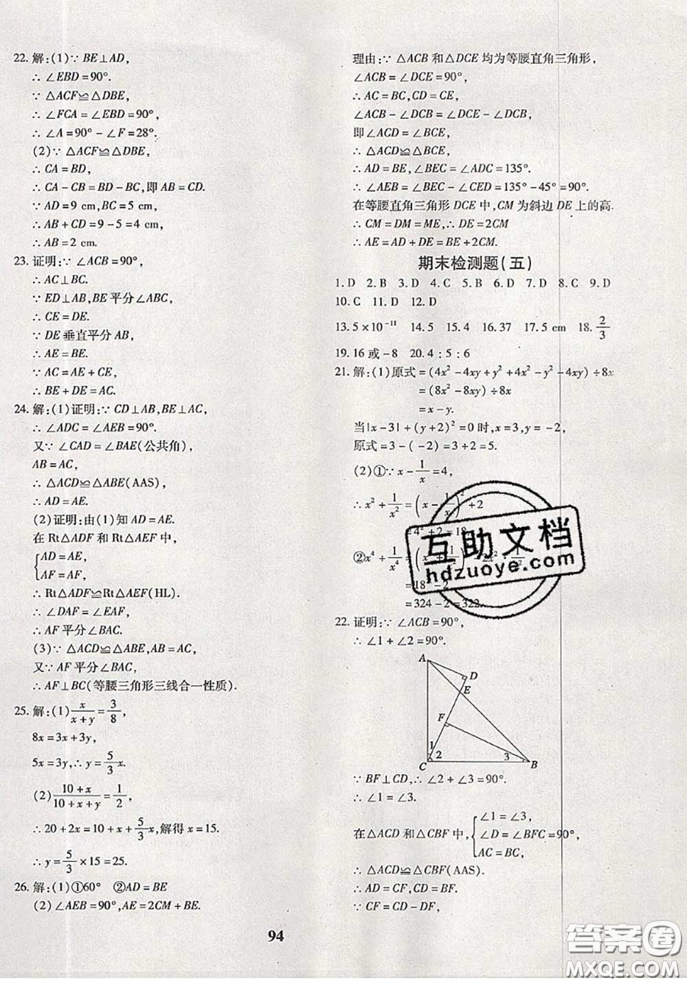 2020新版黃岡360度定制密卷七年級數(shù)學(xué)下冊北師版答案