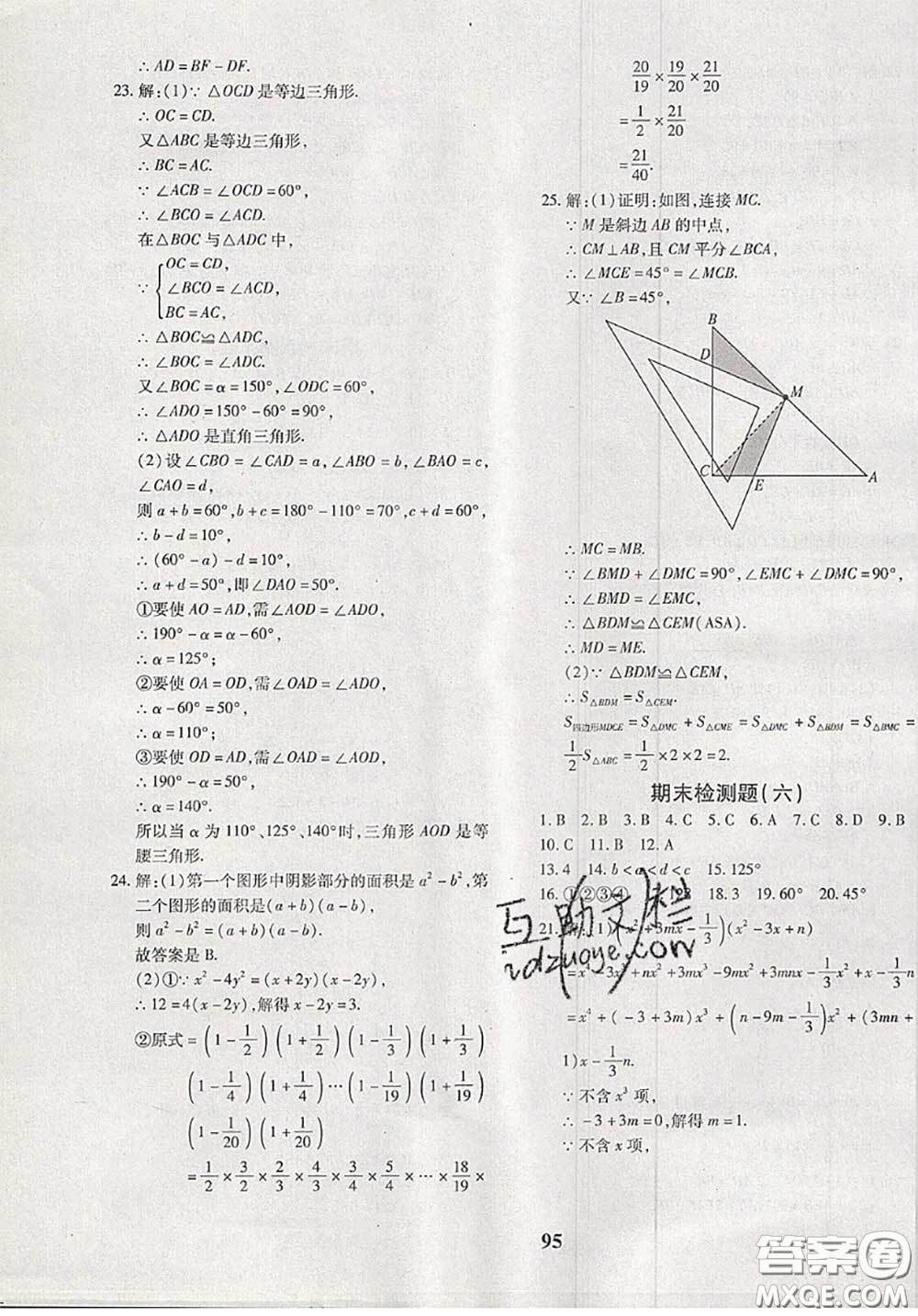 2020新版黃岡360度定制密卷七年級數(shù)學(xué)下冊北師版答案