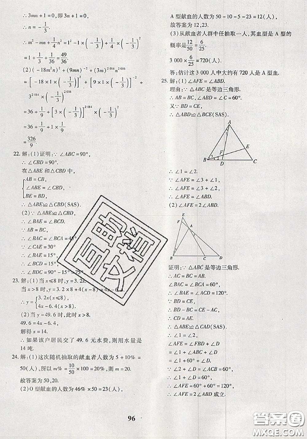 2020新版黃岡360度定制密卷七年級數(shù)學(xué)下冊北師版答案