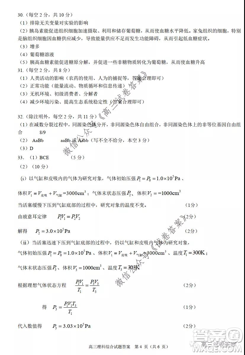 合肥市2020高三第三次教學質量檢測理科綜合試題及答案