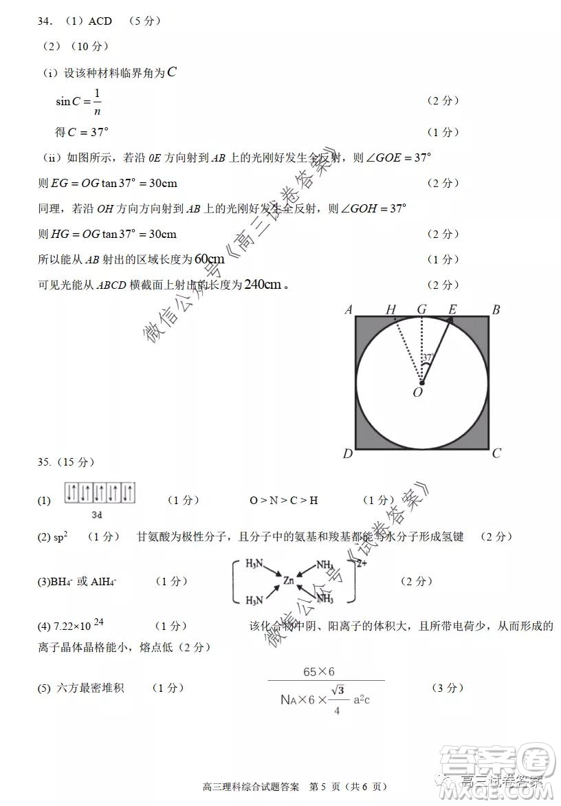 合肥市2020高三第三次教學質量檢測理科綜合試題及答案