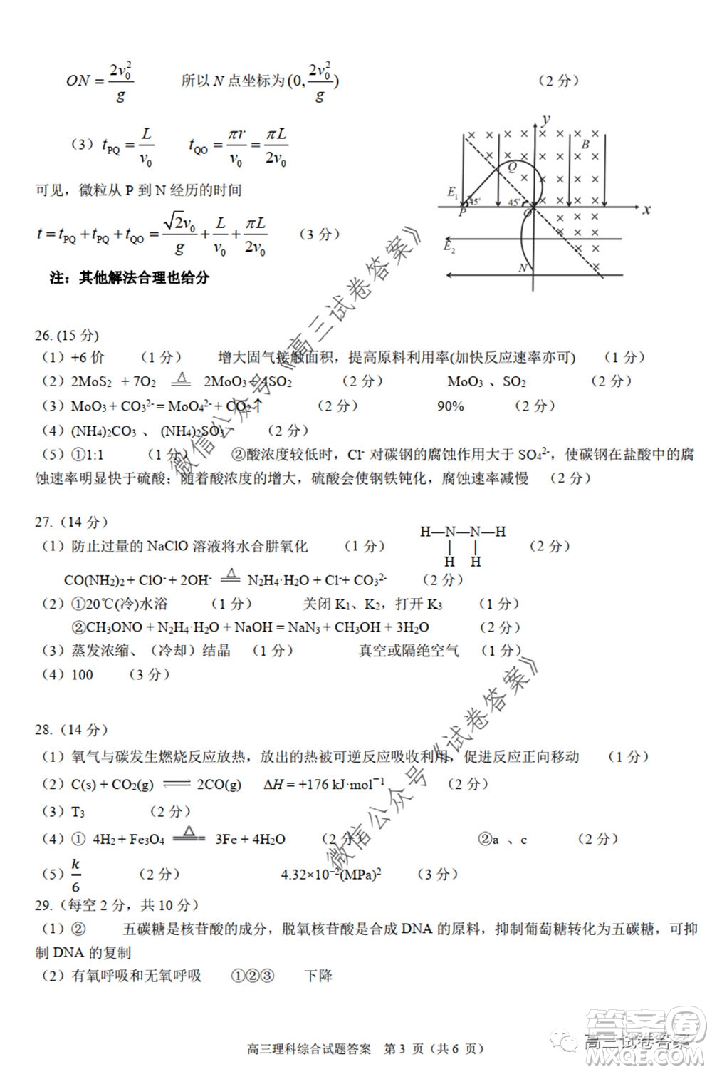 合肥市2020高三第三次教學質量檢測理科綜合試題及答案