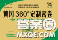 2020新版黃岡360度定制密卷七年級數(shù)學(xué)下冊滬科版答案