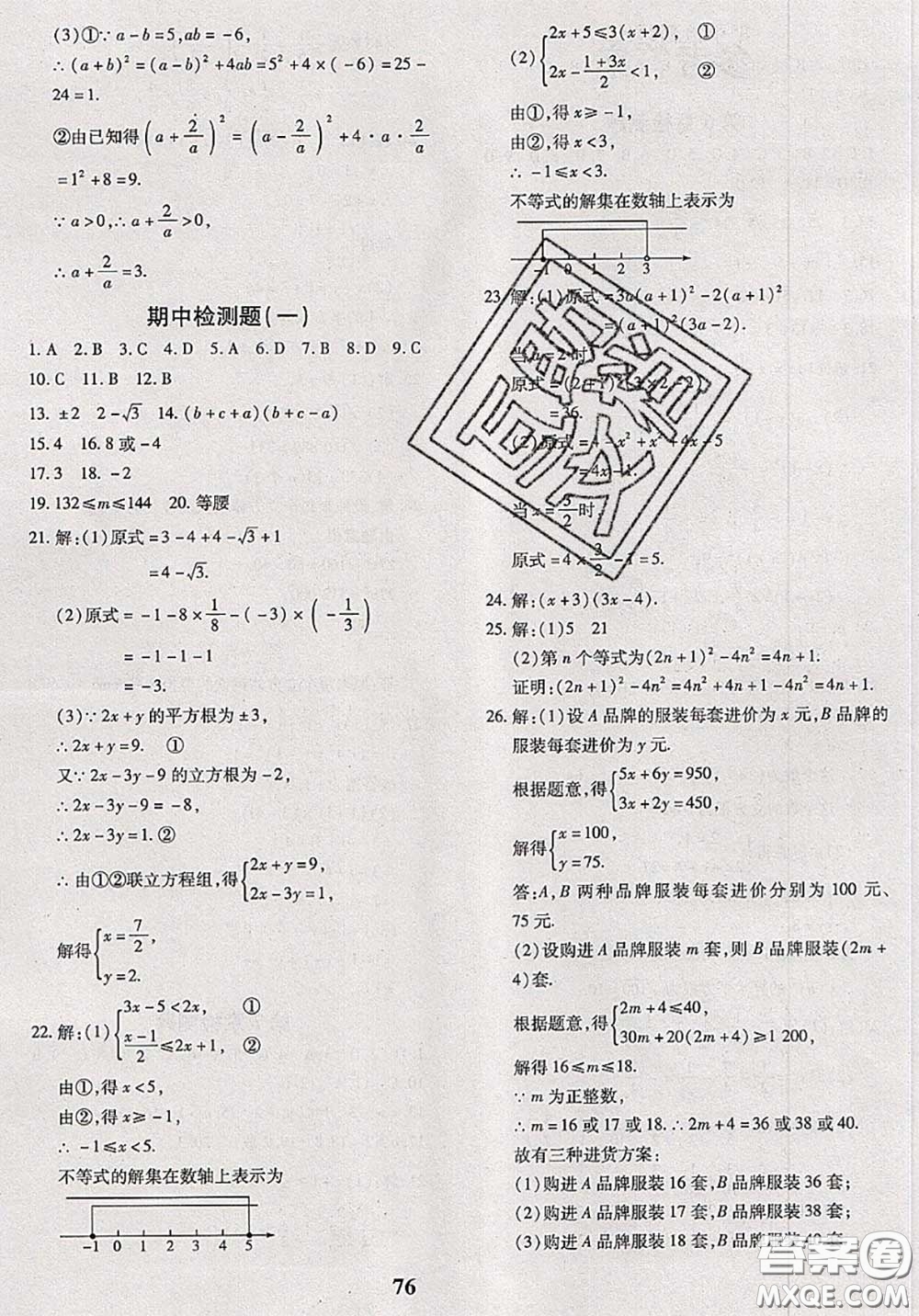 2020新版黃岡360度定制密卷七年級數(shù)學(xué)下冊滬科版答案