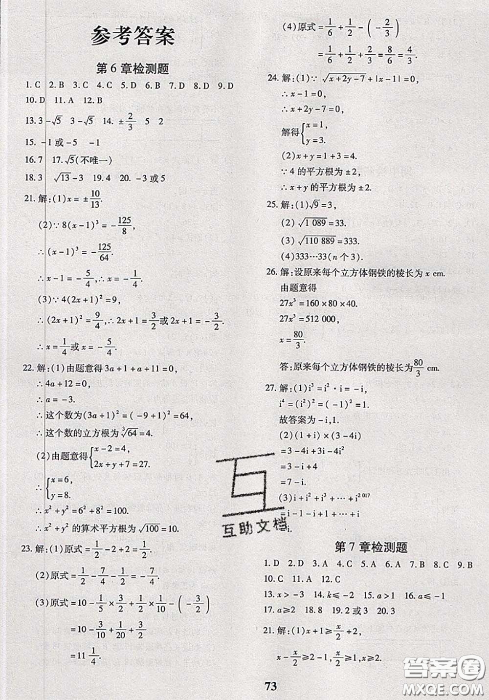 2020新版黃岡360度定制密卷七年級數(shù)學(xué)下冊滬科版答案