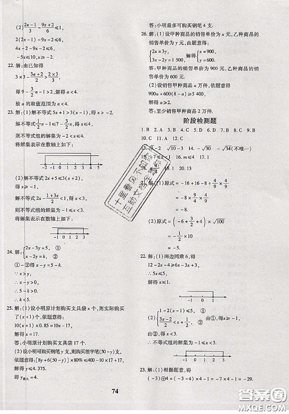 2020新版黃岡360度定制密卷七年級數(shù)學(xué)下冊滬科版答案