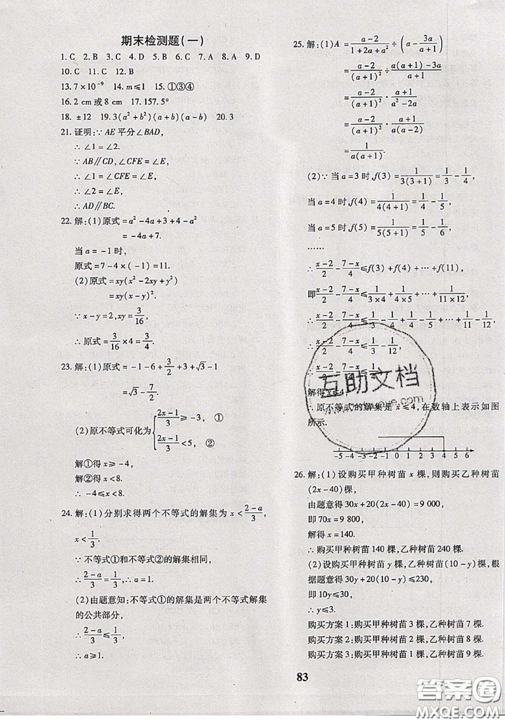 2020新版黃岡360度定制密卷七年級數(shù)學(xué)下冊滬科版答案