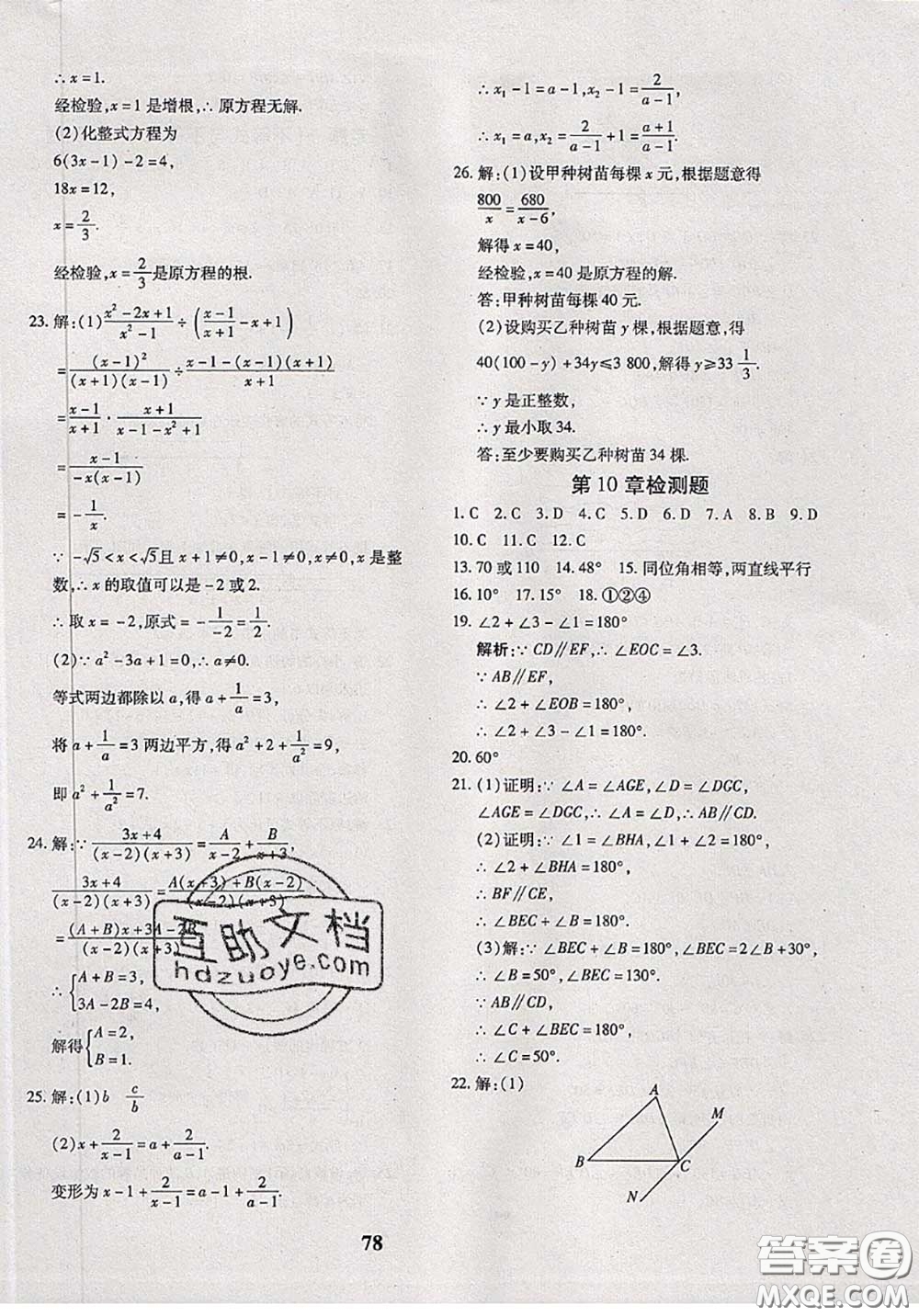 2020新版黃岡360度定制密卷七年級數(shù)學(xué)下冊滬科版答案