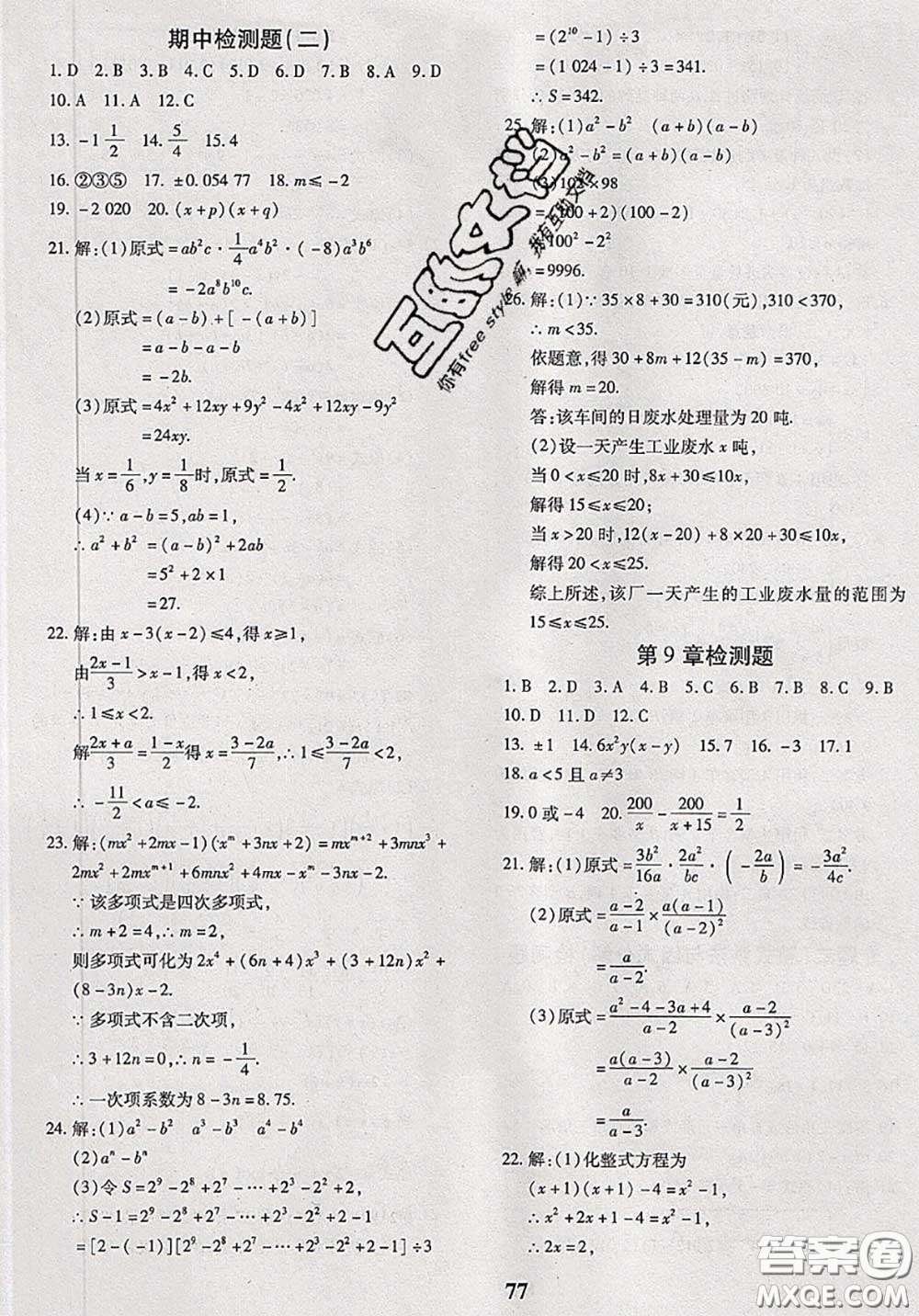 2020新版黃岡360度定制密卷七年級數(shù)學(xué)下冊滬科版答案