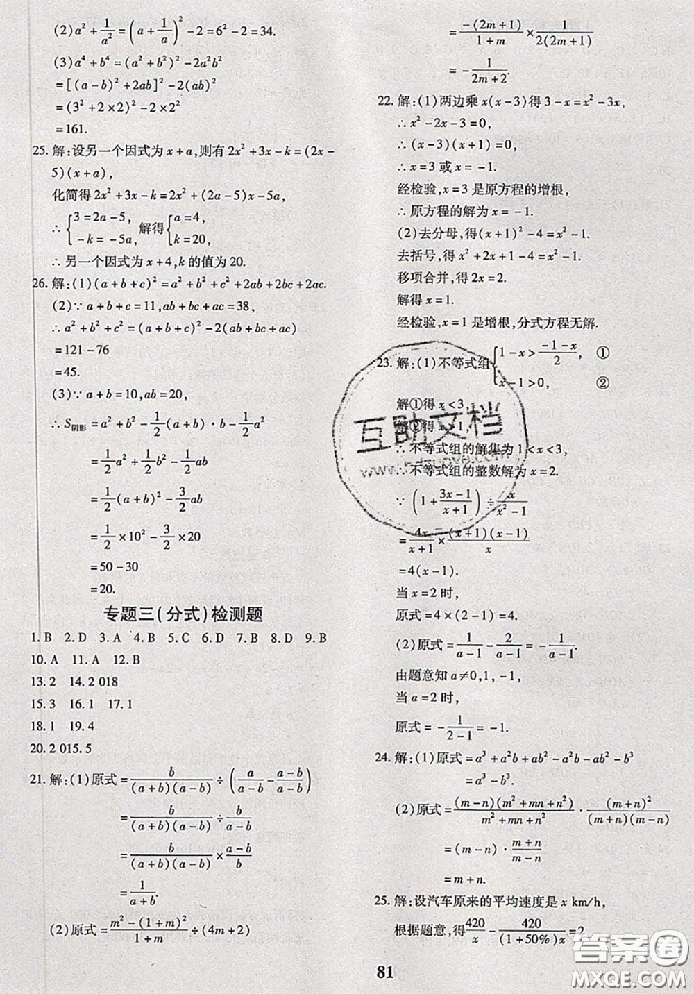 2020新版黃岡360度定制密卷七年級數(shù)學(xué)下冊滬科版答案