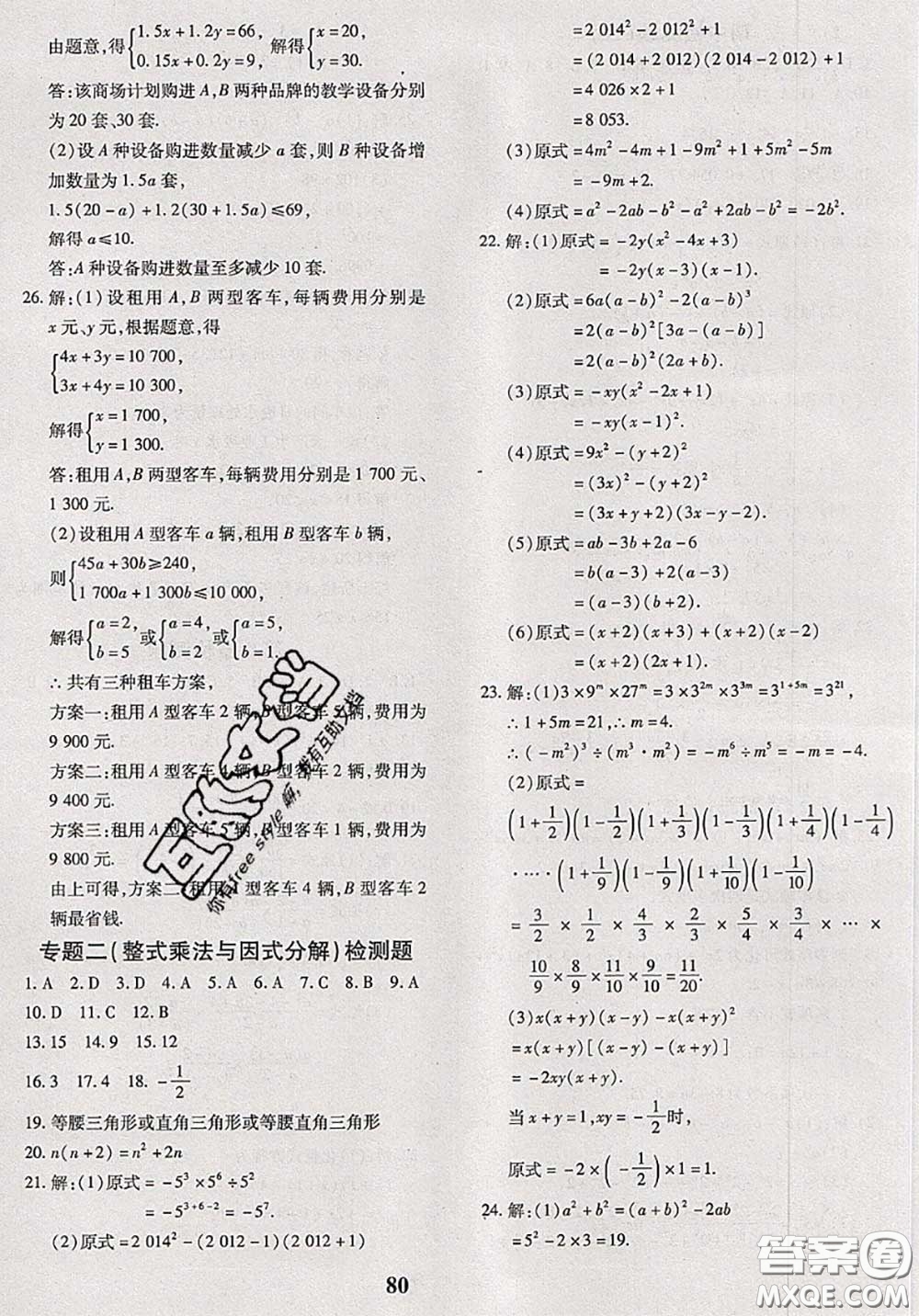 2020新版黃岡360度定制密卷七年級數(shù)學(xué)下冊滬科版答案