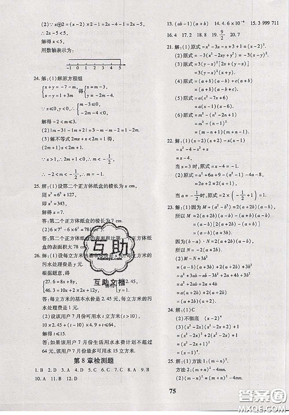 2020新版黃岡360度定制密卷七年級數(shù)學(xué)下冊滬科版答案