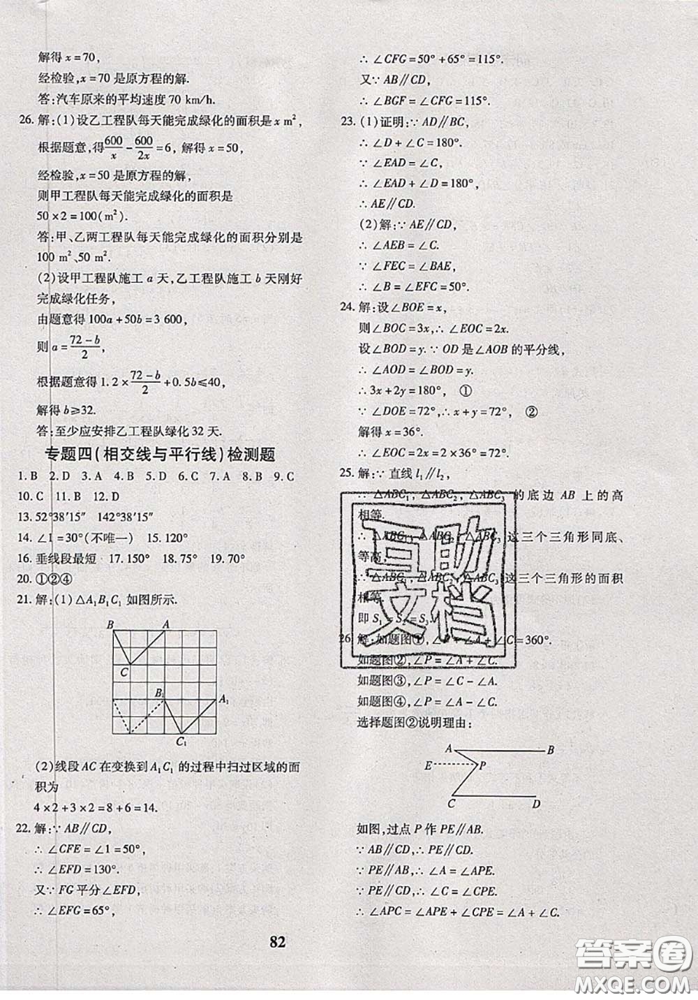 2020新版黃岡360度定制密卷七年級數(shù)學(xué)下冊滬科版答案