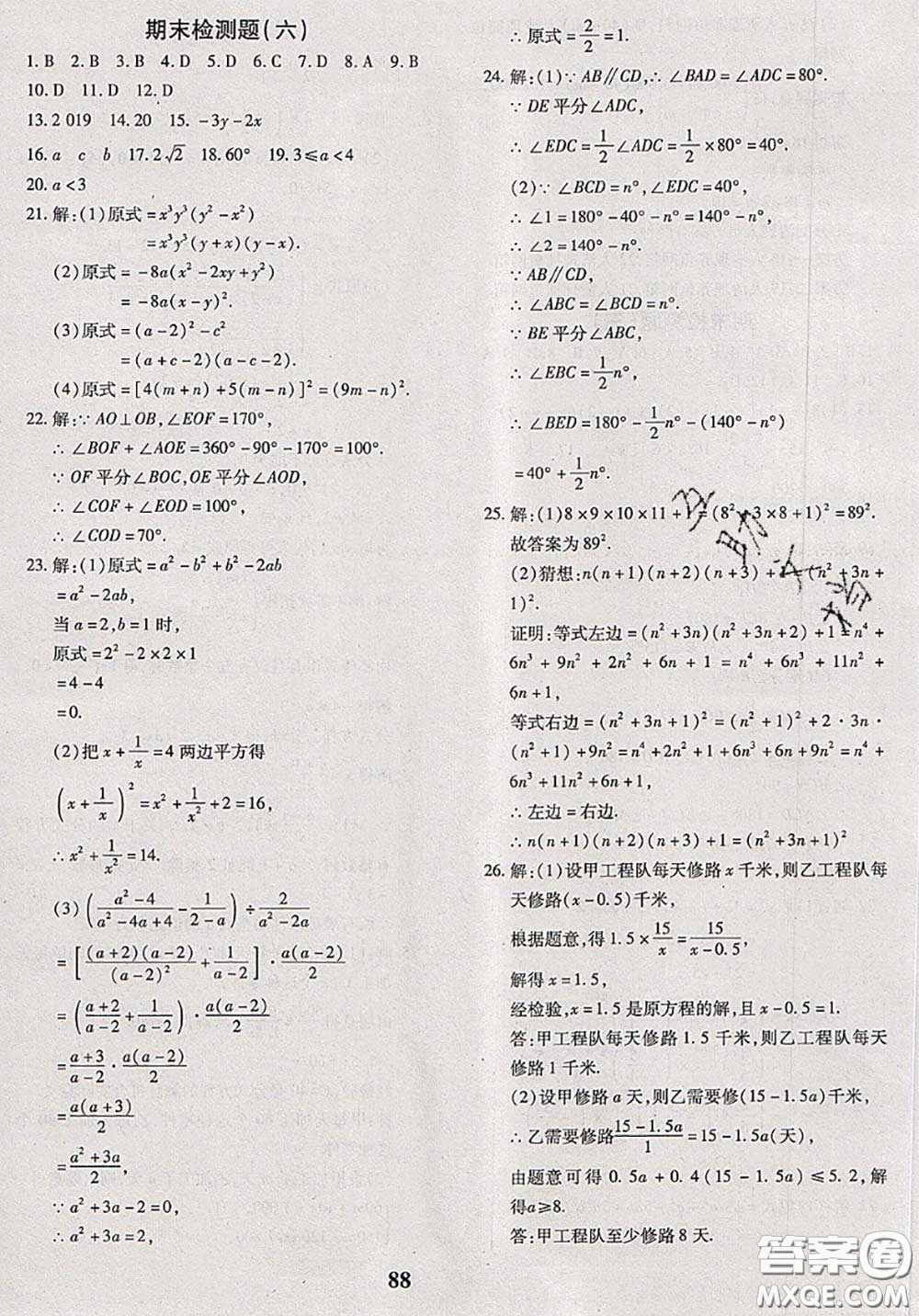 2020新版黃岡360度定制密卷七年級數(shù)學(xué)下冊滬科版答案