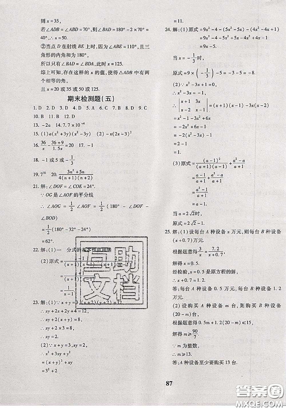 2020新版黃岡360度定制密卷七年級數(shù)學(xué)下冊滬科版答案