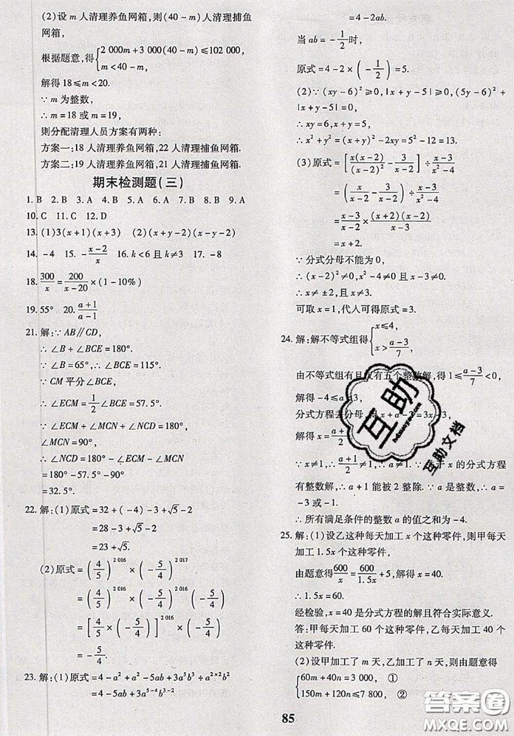 2020新版黃岡360度定制密卷七年級數(shù)學(xué)下冊滬科版答案