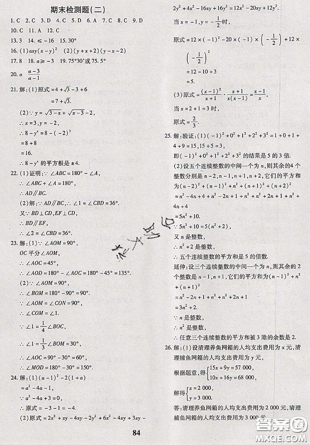 2020新版黃岡360度定制密卷七年級數(shù)學(xué)下冊滬科版答案