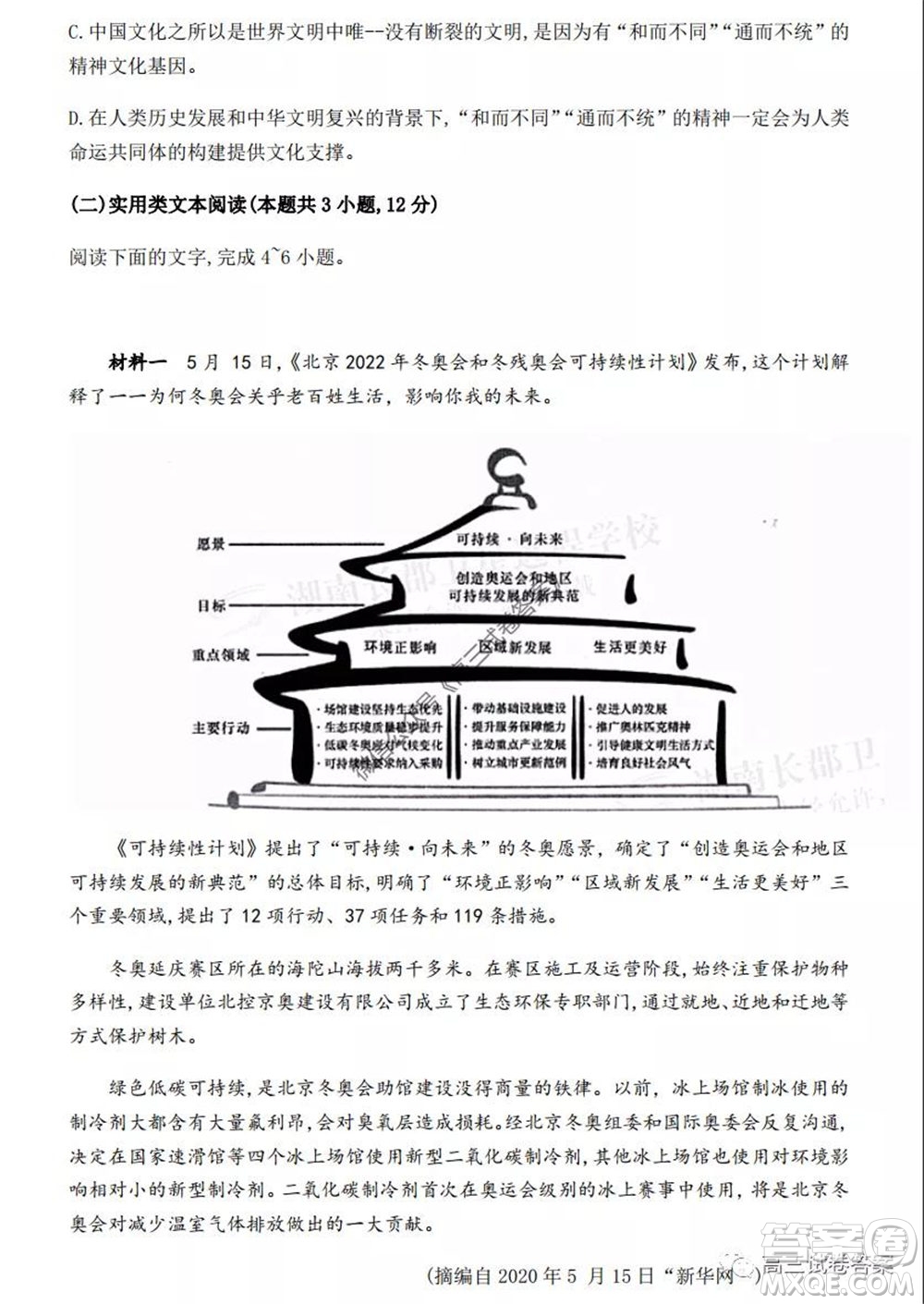 湖南師大附中2020屆高三月考試卷八語(yǔ)文試題及答案