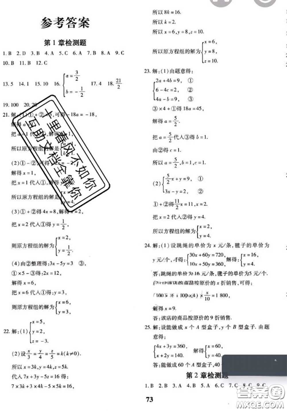 2020新版黃岡360度定制密卷七年級(jí)數(shù)學(xué)下冊(cè)湘教版答案