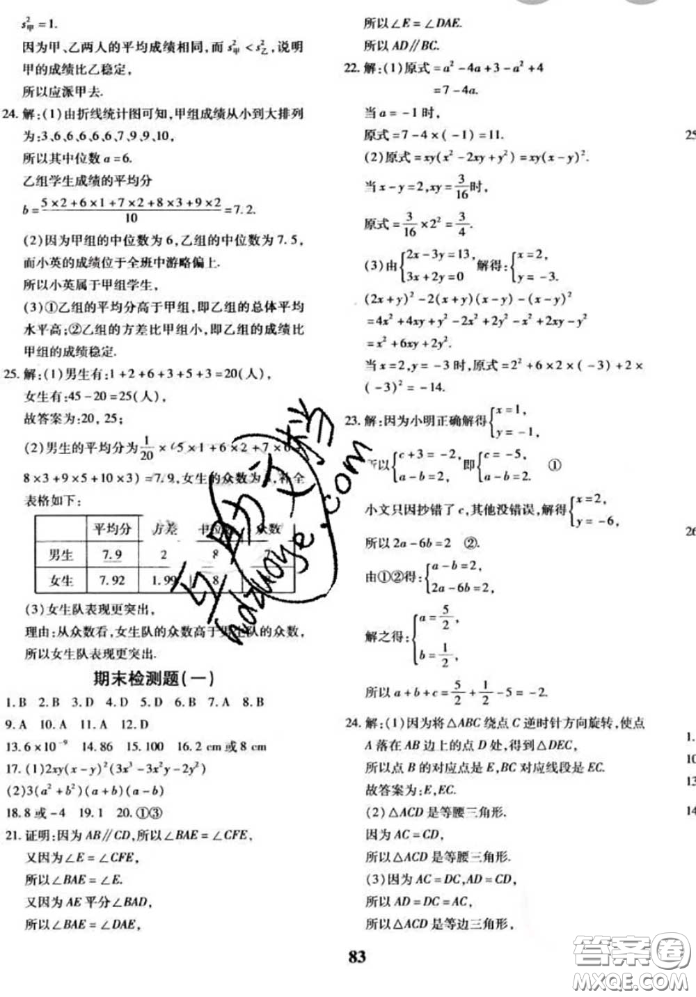 2020新版黃岡360度定制密卷七年級(jí)數(shù)學(xué)下冊(cè)湘教版答案