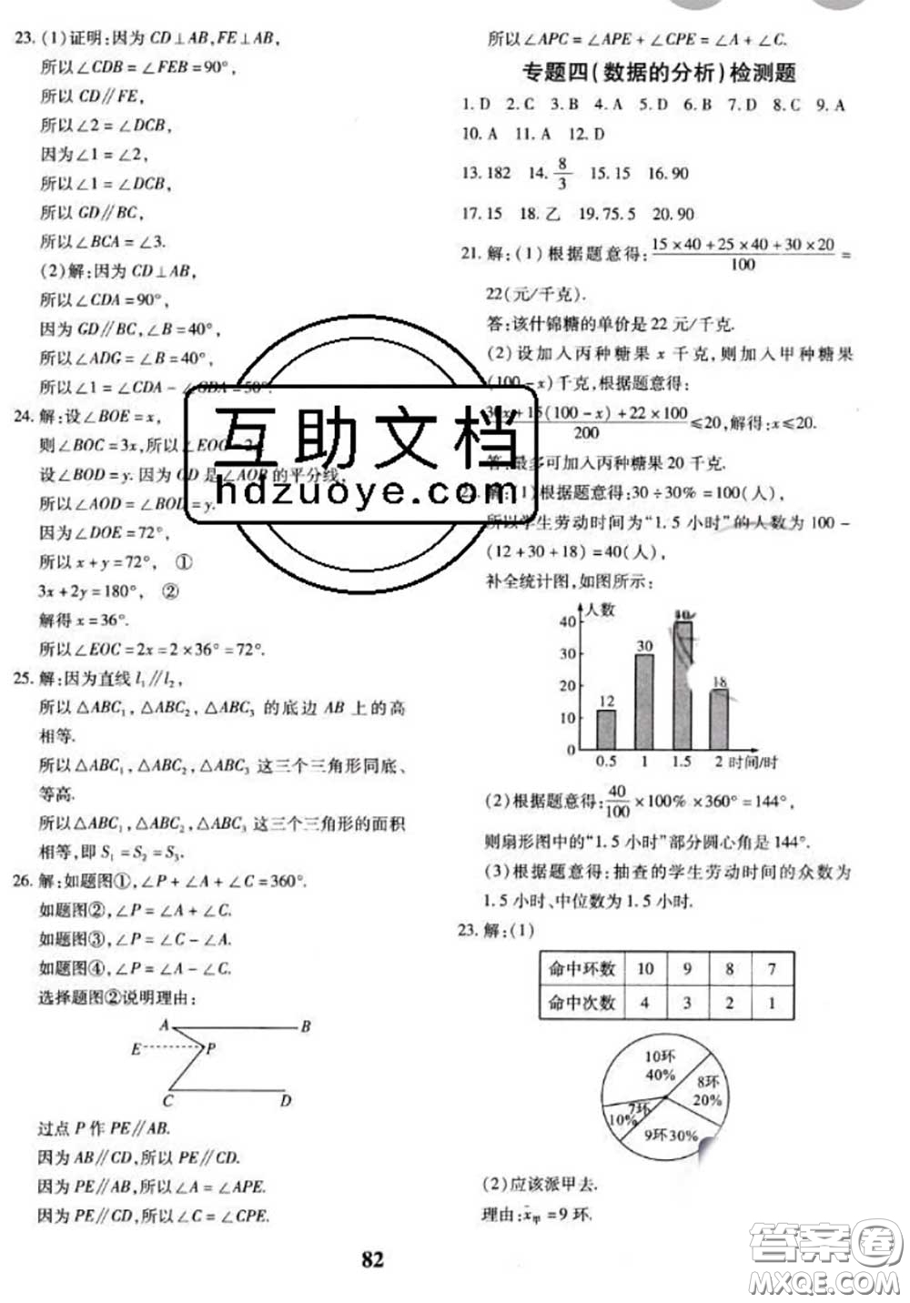 2020新版黃岡360度定制密卷七年級(jí)數(shù)學(xué)下冊(cè)湘教版答案