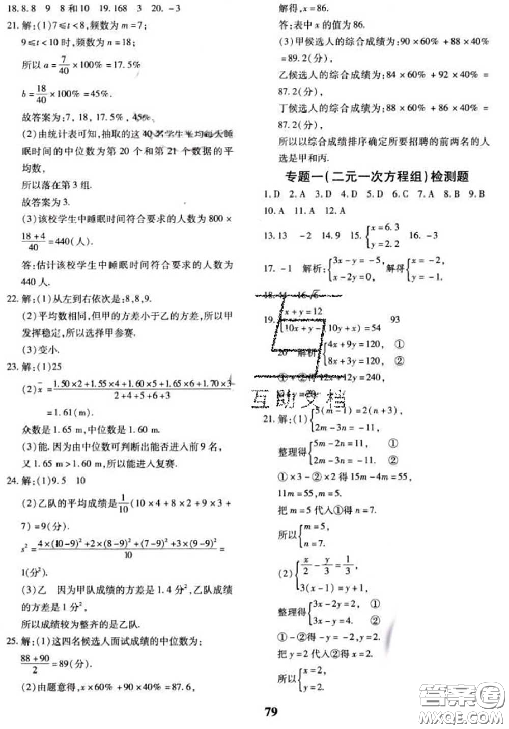 2020新版黃岡360度定制密卷七年級(jí)數(shù)學(xué)下冊(cè)湘教版答案