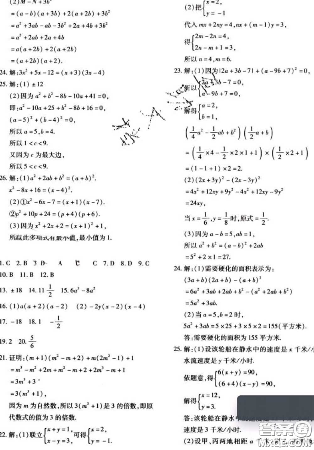 2020新版黃岡360度定制密卷七年級(jí)數(shù)學(xué)下冊(cè)湘教版答案