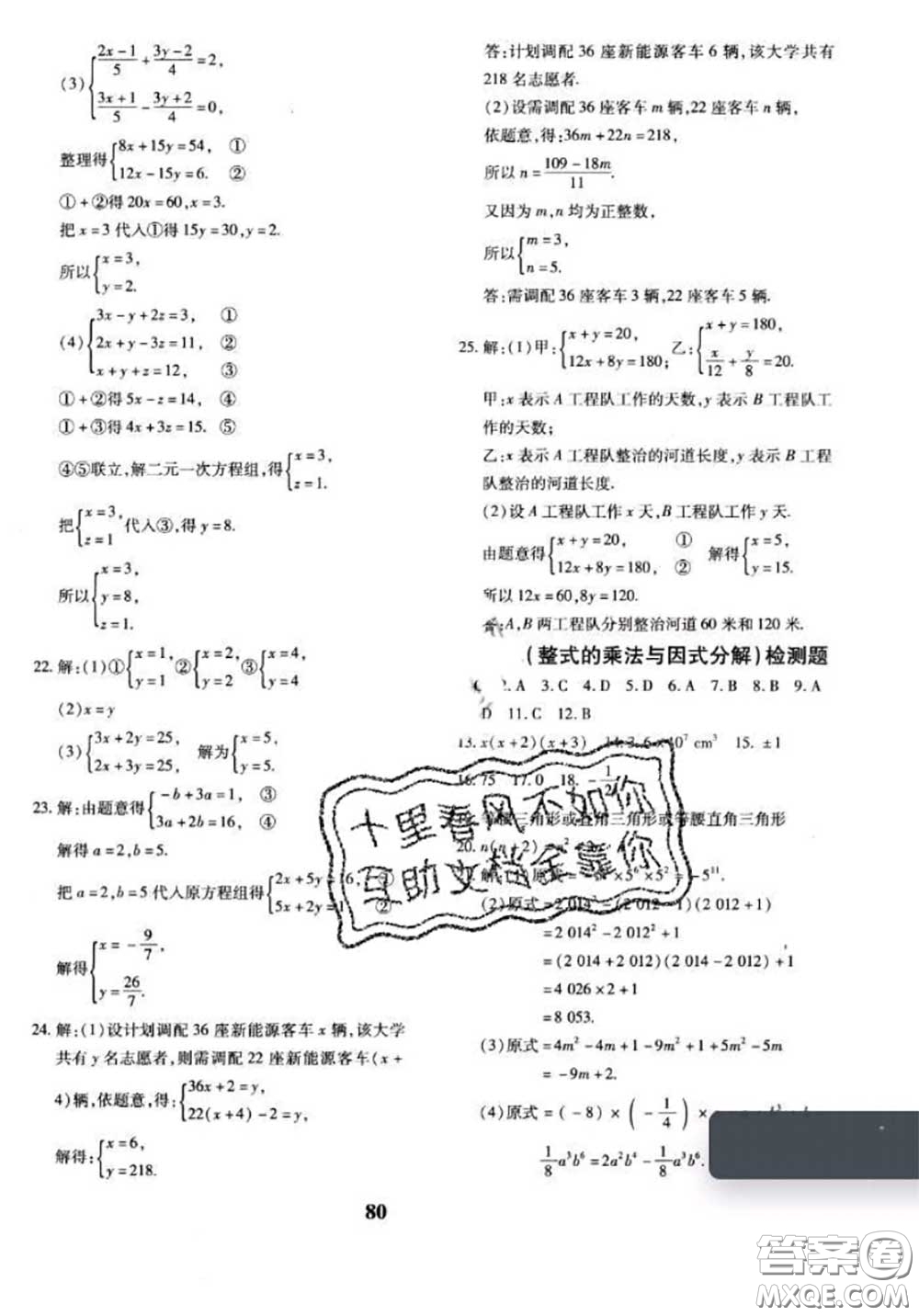 2020新版黃岡360度定制密卷七年級(jí)數(shù)學(xué)下冊(cè)湘教版答案