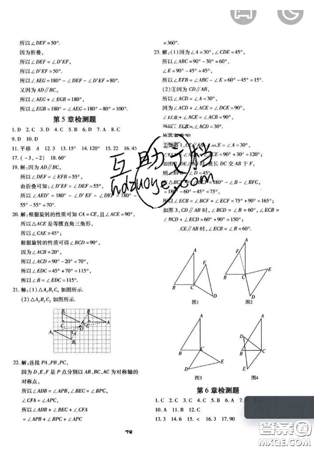 2020新版黃岡360度定制密卷七年級(jí)數(shù)學(xué)下冊(cè)湘教版答案