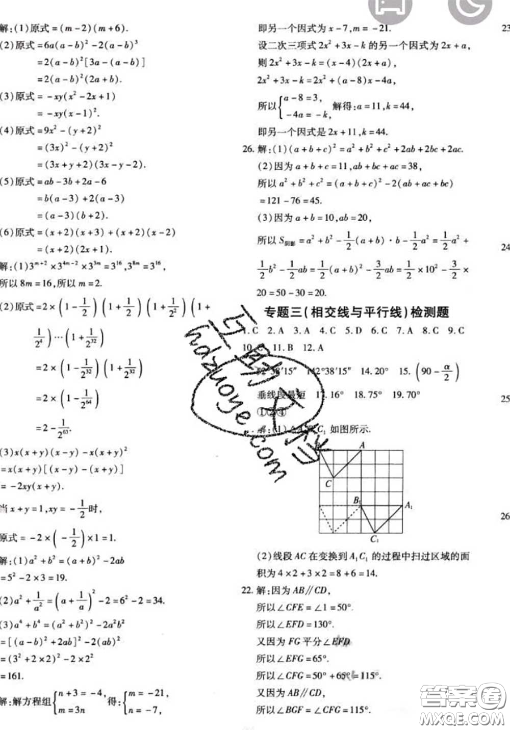 2020新版黃岡360度定制密卷七年級(jí)數(shù)學(xué)下冊(cè)湘教版答案