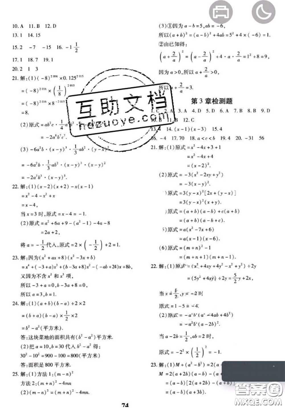 2020新版黃岡360度定制密卷七年級(jí)數(shù)學(xué)下冊(cè)湘教版答案