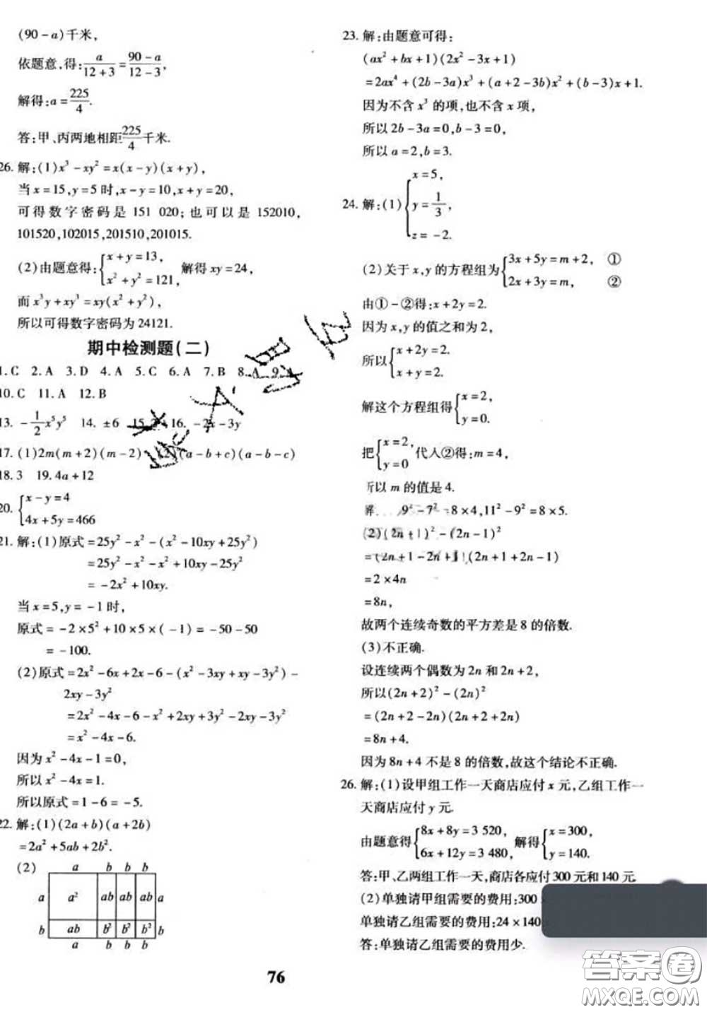 2020新版黃岡360度定制密卷七年級(jí)數(shù)學(xué)下冊(cè)湘教版答案