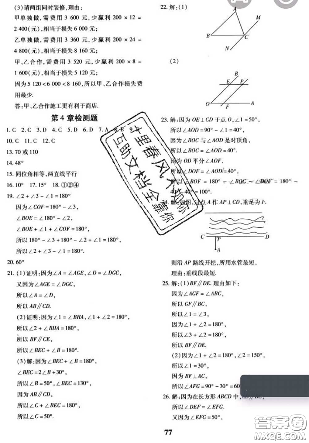 2020新版黃岡360度定制密卷七年級(jí)數(shù)學(xué)下冊(cè)湘教版答案