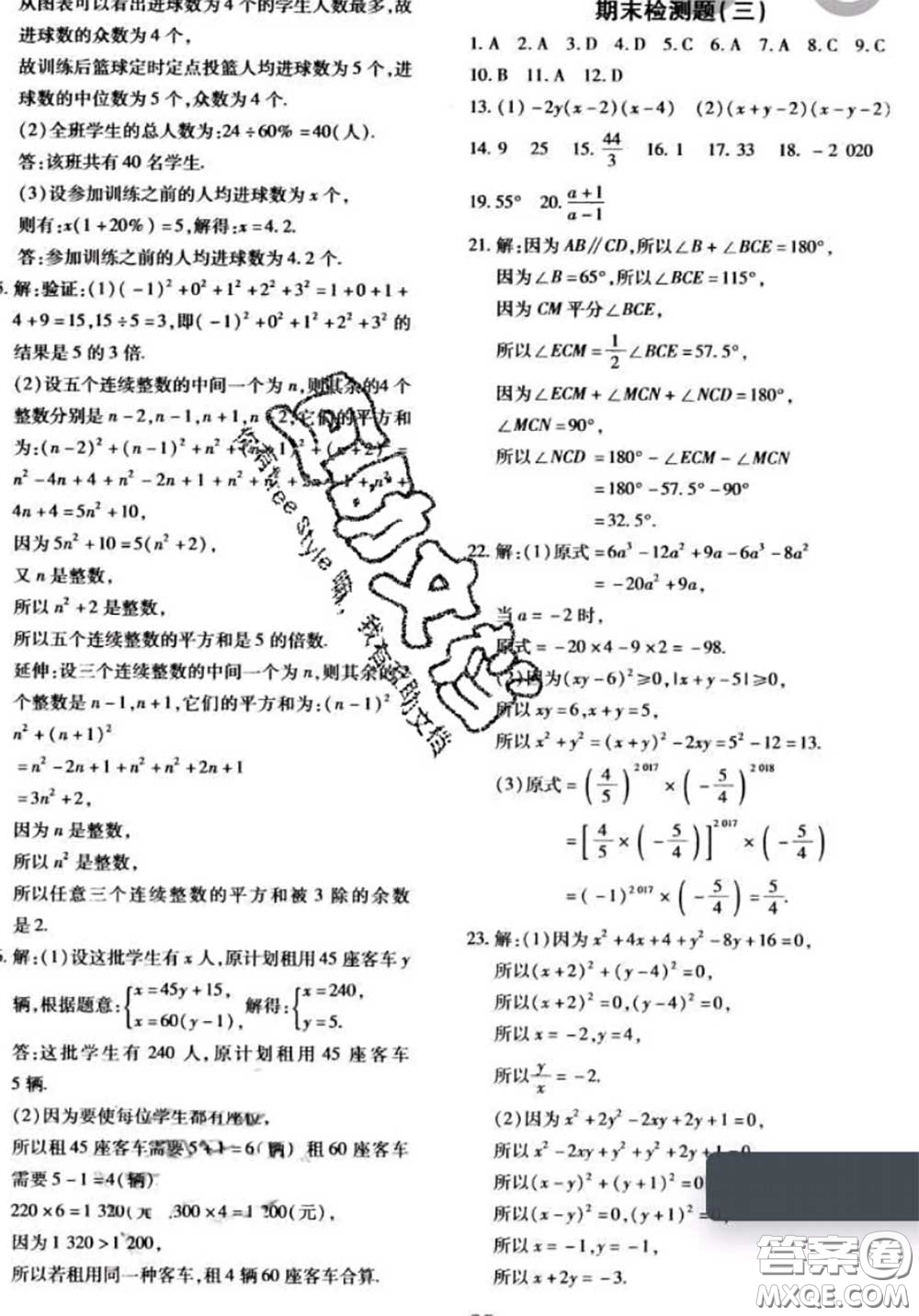 2020新版黃岡360度定制密卷七年級(jí)數(shù)學(xué)下冊(cè)湘教版答案