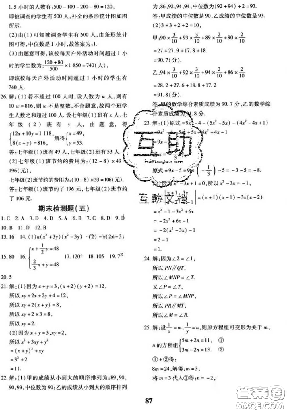 2020新版黃岡360度定制密卷七年級(jí)數(shù)學(xué)下冊(cè)湘教版答案