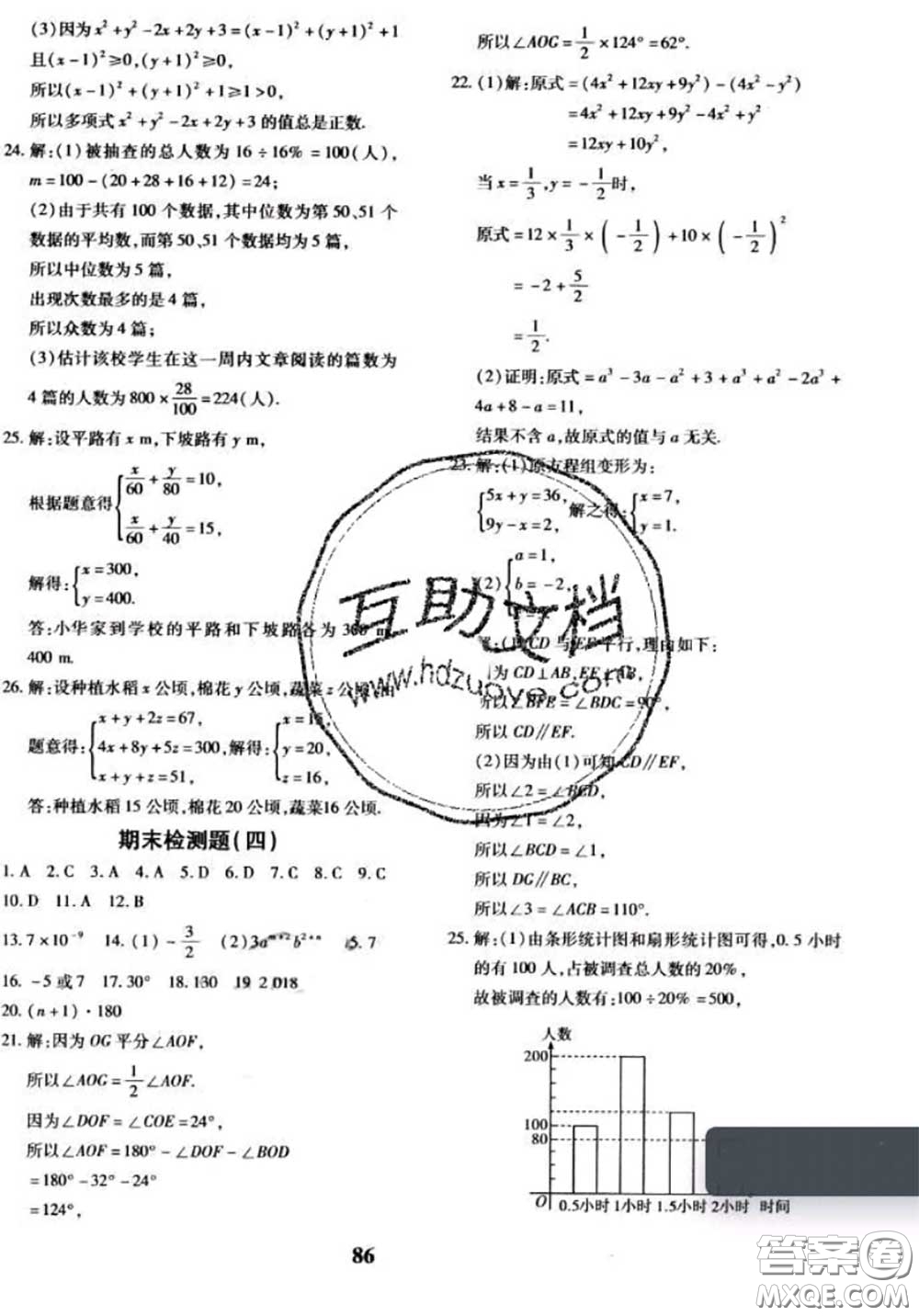 2020新版黃岡360度定制密卷七年級(jí)數(shù)學(xué)下冊(cè)湘教版答案