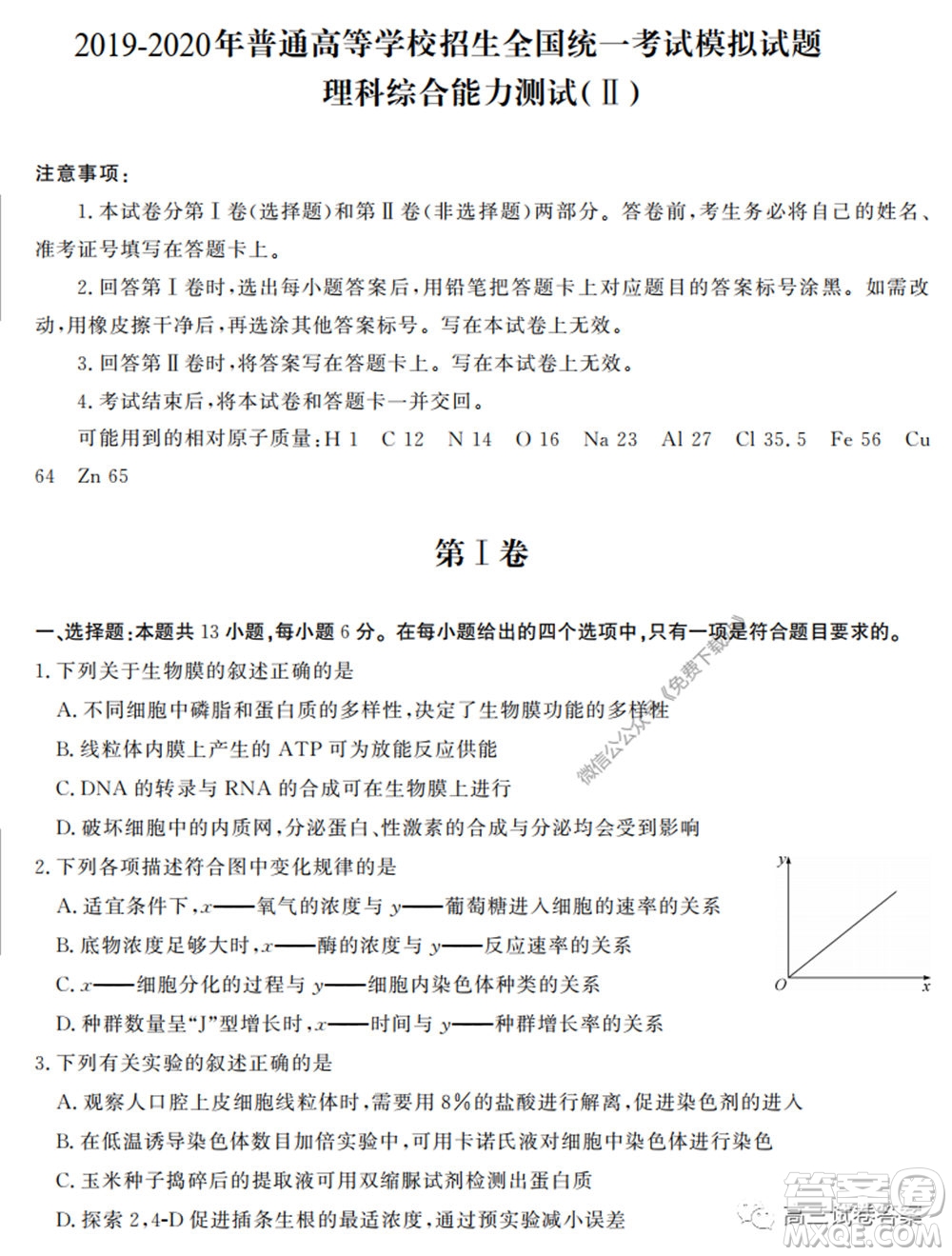 衡中同卷押題卷二2020年普通高等學(xué)校招生全國統(tǒng)一考試模擬試題理科綜合試題及答案