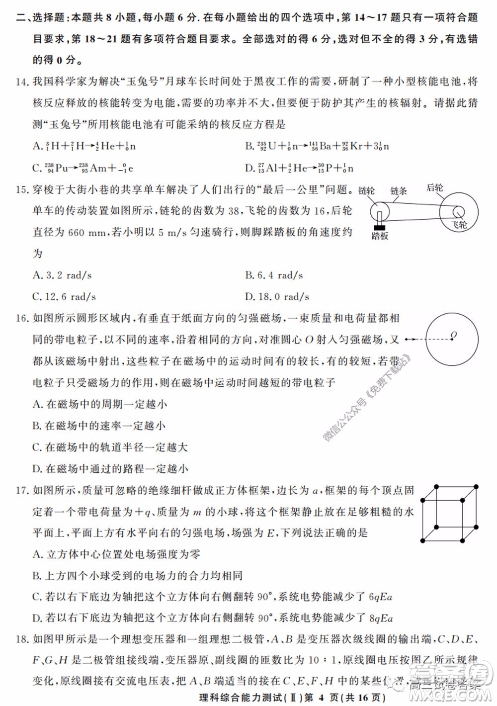 衡中同卷押題卷二2020年普通高等學(xué)校招生全國統(tǒng)一考試模擬試題理科綜合試題及答案