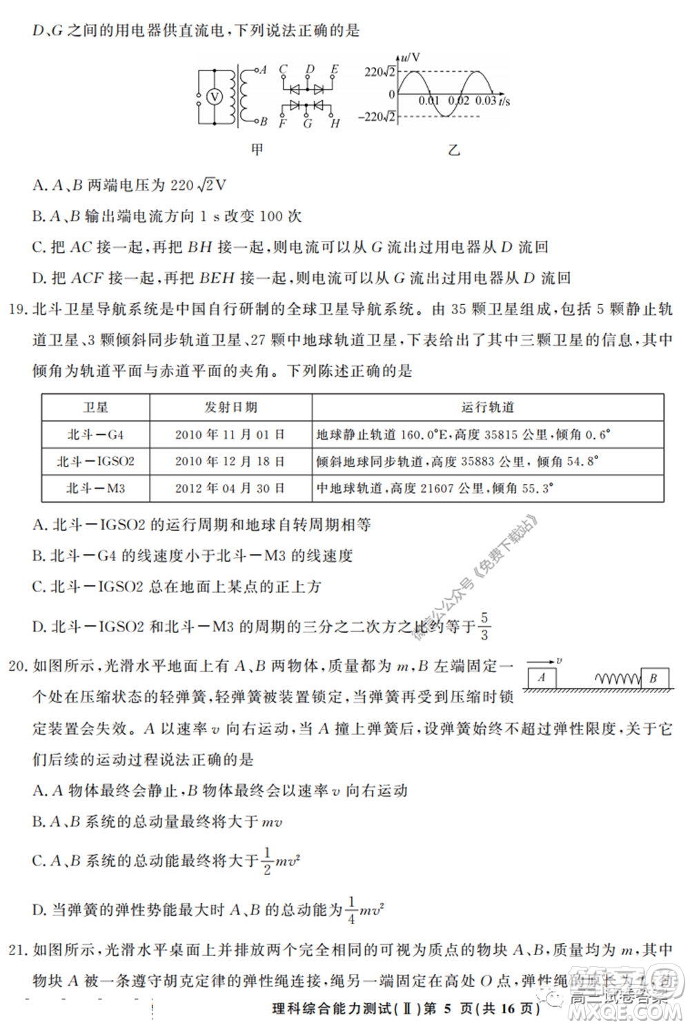 衡中同卷押題卷二2020年普通高等學(xué)校招生全國統(tǒng)一考試模擬試題理科綜合試題及答案