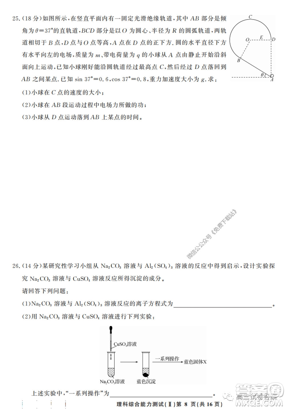 衡中同卷押題卷二2020年普通高等學(xué)校招生全國統(tǒng)一考試模擬試題理科綜合試題及答案